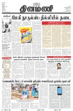 Dinamani - Villupuram