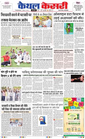  punjab kesari / haryana kaithal kesari