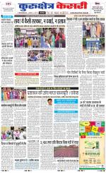 Punjab kesari / Haryana kurukshetra kesari