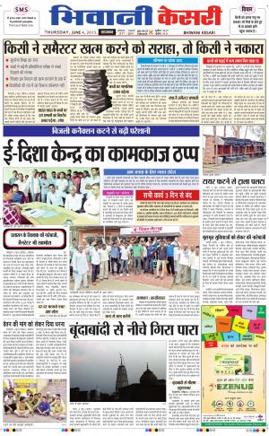 punjab kesari / haryana bhiwani kesari