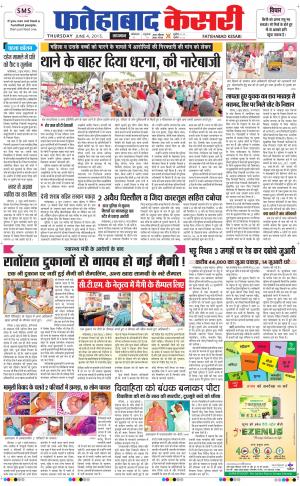  fatehabad kesari