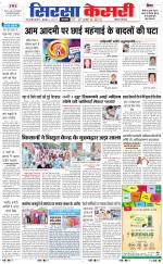 Haryana Sirsa kesari