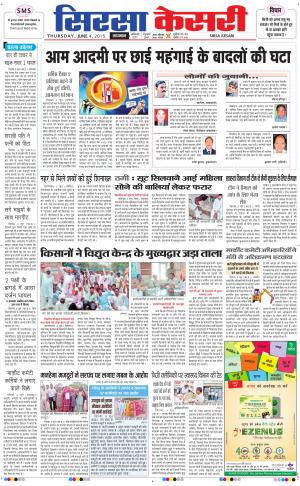  haryana sirsa kesari