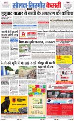 Solan sirmour  kesari