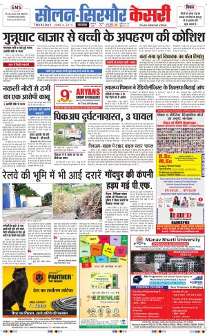  Solan sirmour kesari