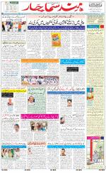 The Daily Hindsamachar Jalandhar