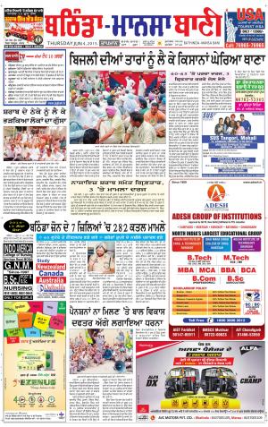 Bhantinda - Mansa Bani