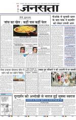 Jansatta, Hindi, 04/06/2015