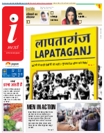 Bareilly Hindi ePaper, Bareilly Hindi Newspaper - InextLive