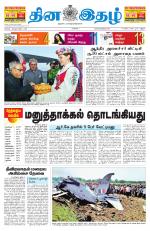 Dinaethal - Tamilnadu