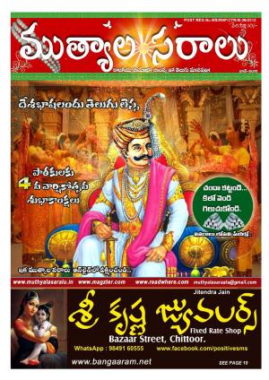 TELUGU MUTHYALASARALU