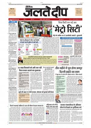 Dainik Jaltedeep, Jaipur