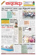 Kannadamma Daily Belgaum
