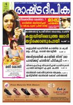 Rashtradeepika Kannur