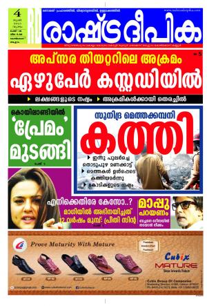 Rashtradeepika Kozhikode 04-06-2015