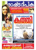 Rashtradeepika Kottayam