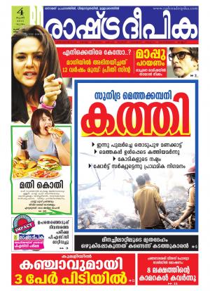 Rashtradeepika Kottayam 04-06-2015