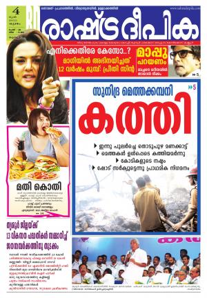 Rashtradeepika Palakkad 04-06-2015