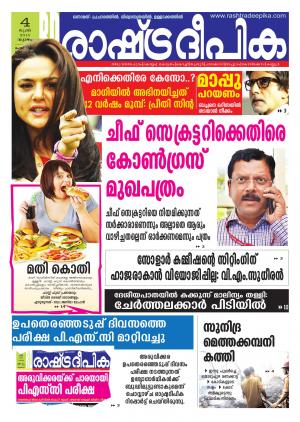 Rashtradeepika Kollam 04-06-2015