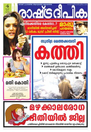 Rashtradeepika Kochi 04-06-2015