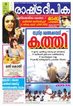 Rashtradeepika Thrissur