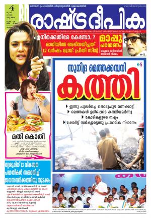 Rashtradeepika Thrissur 04-06-2015