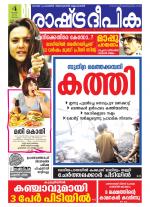 Rashtradeepika Alappuzha