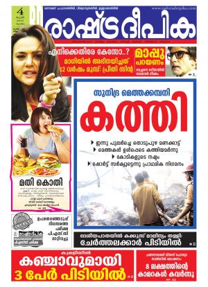 Rashtradeepika Alappuzha 04-06-2015