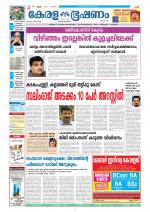 Keralabhooshanam (Thiruvalla Edition)