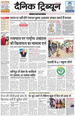 Dainik Tribune (Karnal Edition)
