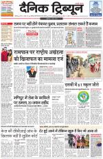 Dainik Tribune (Rohtak Edition)