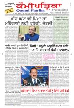 Qaumi Patrika Punjabi