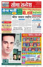 Ganganagar Seema Sandesh 