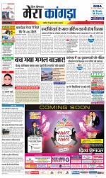 Divya Himachal Dharamsala+ Mera Kangra +Aastha