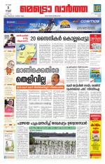 Metrovaartha - Ernakulam