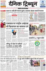 Dainik Tribune (Ambala Edition)