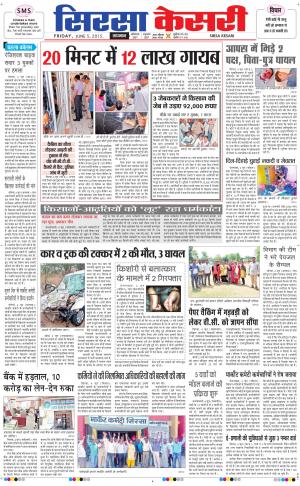  haryana sirsa kesari