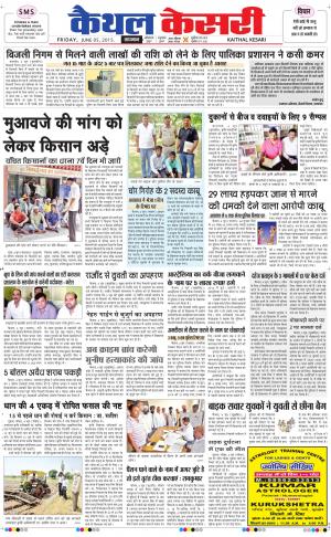  punjab kesari / haryana kaithal kesari