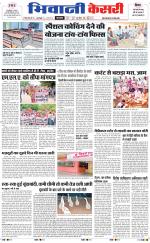 Punjab kesari / Haryana Bhiwani kesari