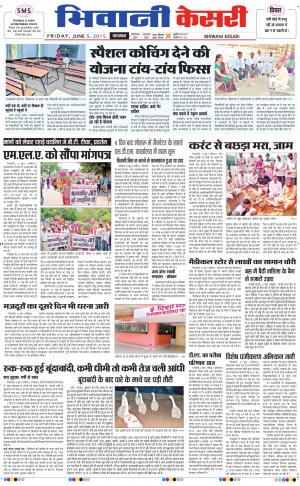      punjab kesari / haryana bhiwani kesari