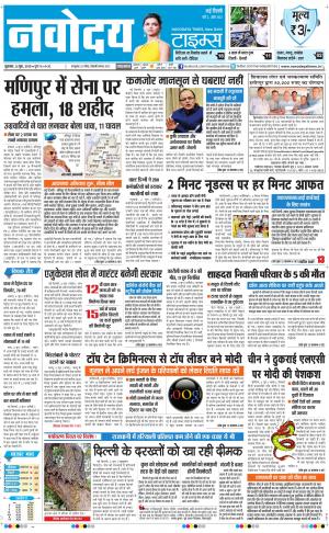 Navodaya Times Main