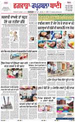 Kapurthala- Phagwara  Bani