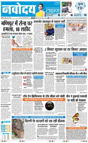 The Navodaya Times Faridabad