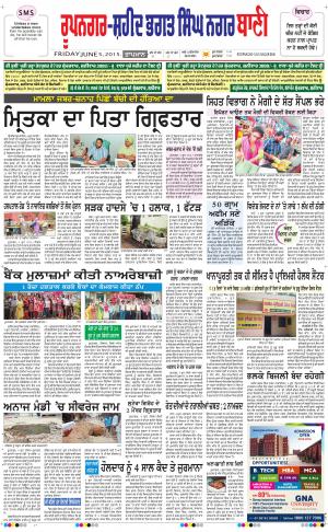  Roopnagar- Shaheed Bhagat Singh Nagar Bani