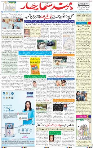 The Daily Hindsamachar Jalandhar