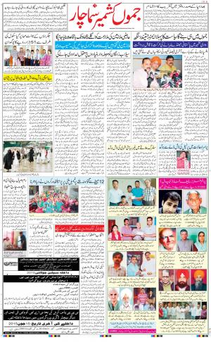 The Daily Hindsamachar Jammu