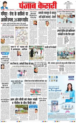  punjabkesari haryana / ncr main