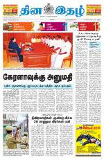 Dinaethal - Kancheepuram