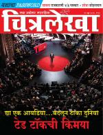Chitralekha Marathi 
