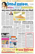 Ahmedabad Gujarati (Morning Daily)